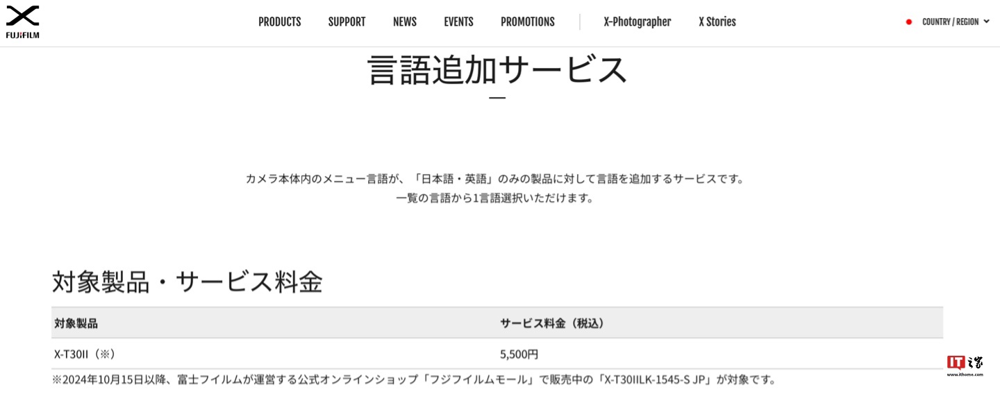 日版富士 X-M5 相机仅提供日语 / 英语，用户可额外支付 5500 日元获中文系统-第1张图片-特色小吃做法