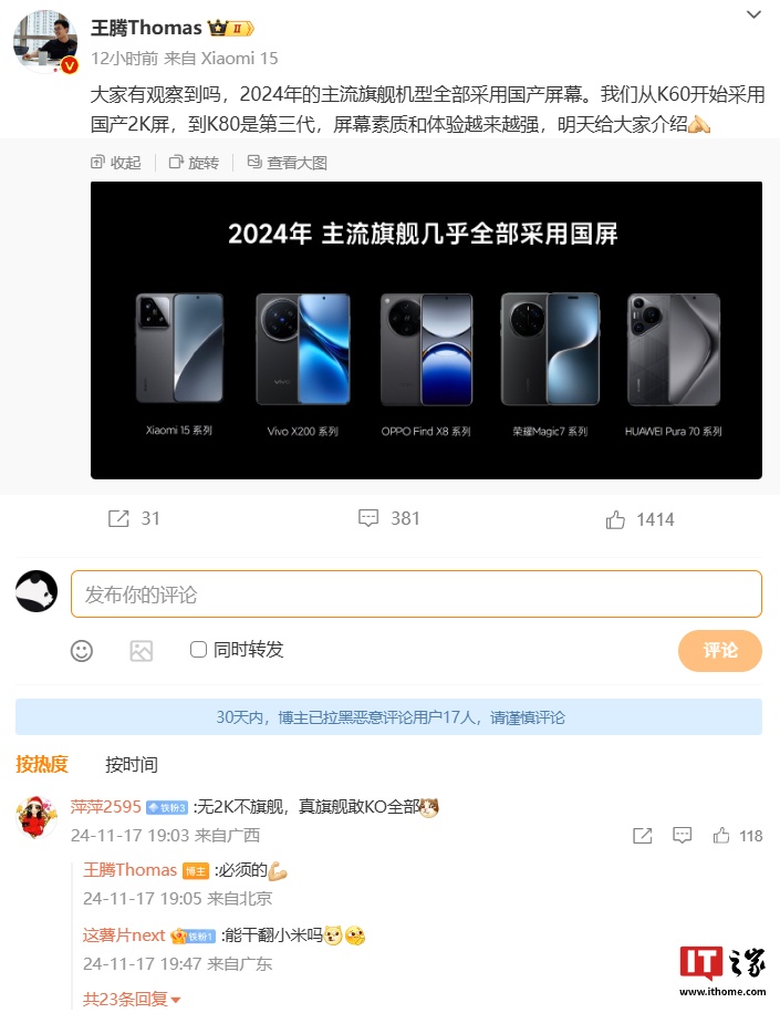 小米 Redmi K80 系列手机今日开始“放料”，确认配备国产 2K 屏-第1张图片-特色小吃做法