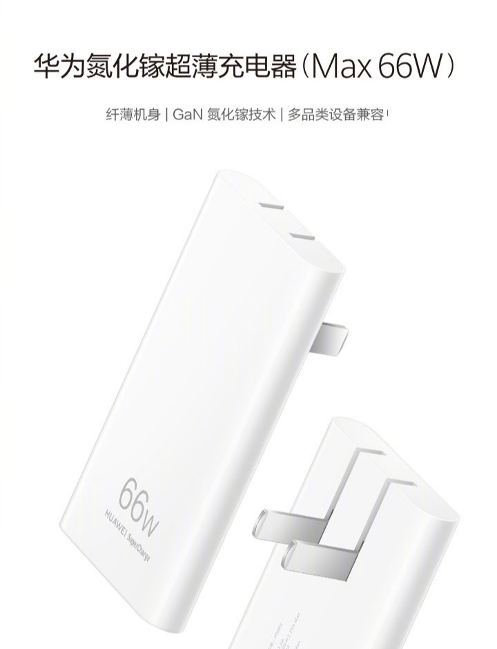 支持 66W 快充：华为氮化镓超薄充电器 78 元探底新低（上市价 299 元）-第2张图片-特色小吃做法