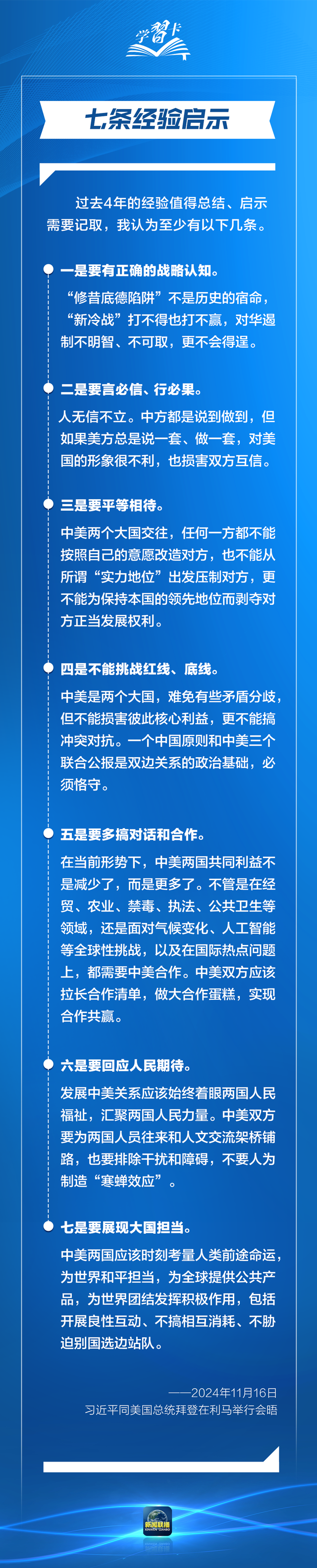 学习卡丨一组数字读懂新时代中美正确相处之道-第1张图片-特色小吃做法