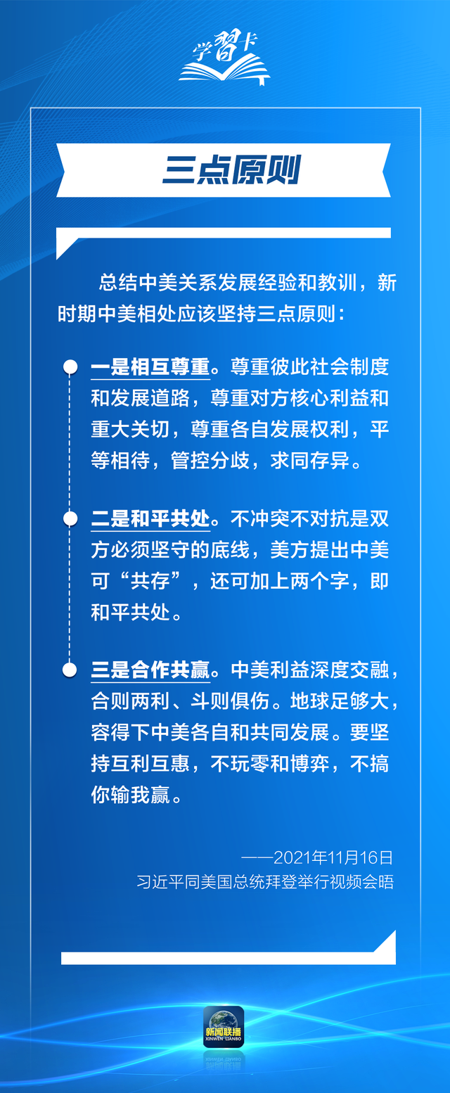 学习卡丨一组数字读懂新时代中美正确相处之道-第4张图片-特色小吃做法