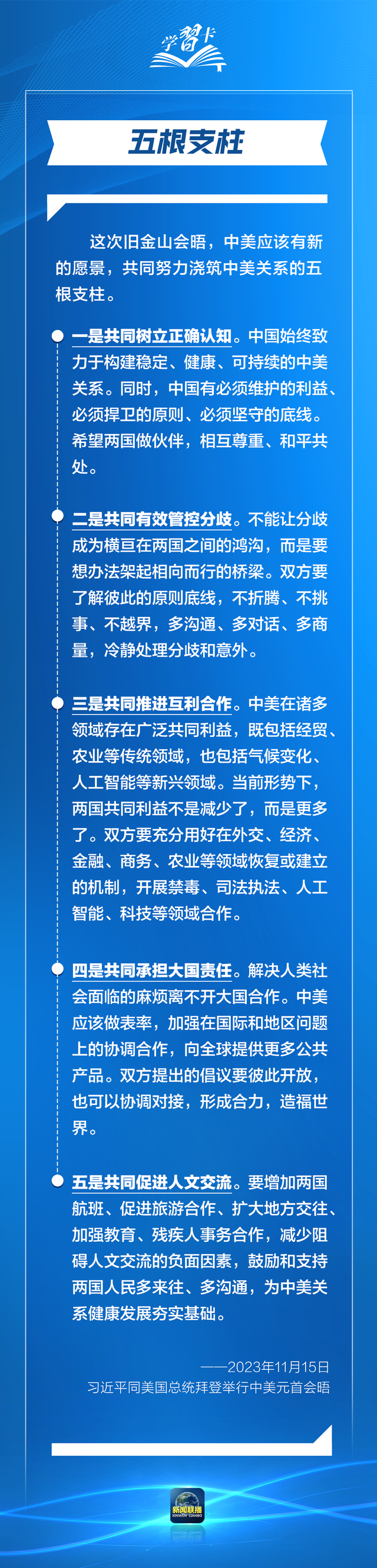 学习卡丨一组数字读懂新时代中美正确相处之道-第5张图片-特色小吃做法