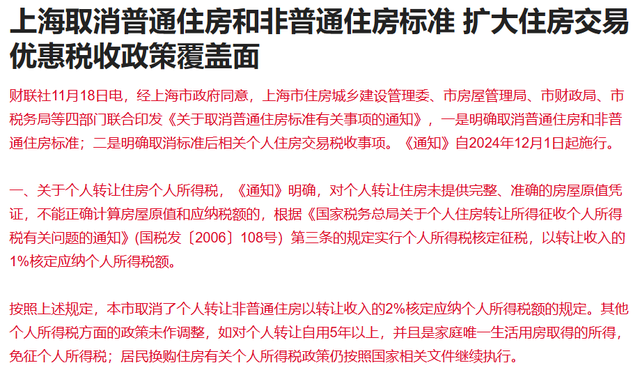 房地产政策持续刺激房地产股 富力地产涨超5%-第2张图片-特色小吃做法