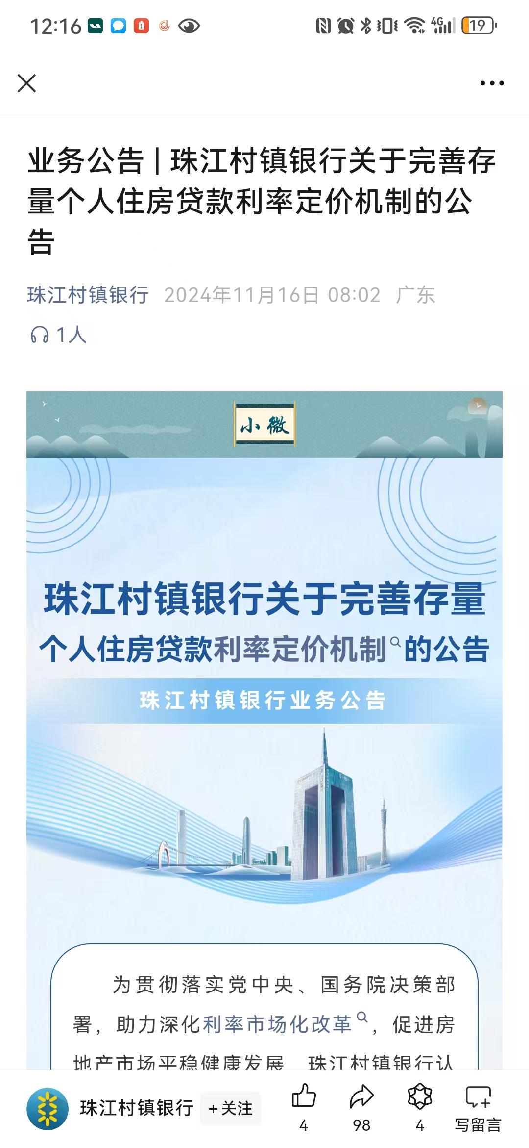 区域性银行“大部队”来了！城农商行、村镇银行批量跟进存量房贷利率定价机制调整-第1张图片-特色小吃做法