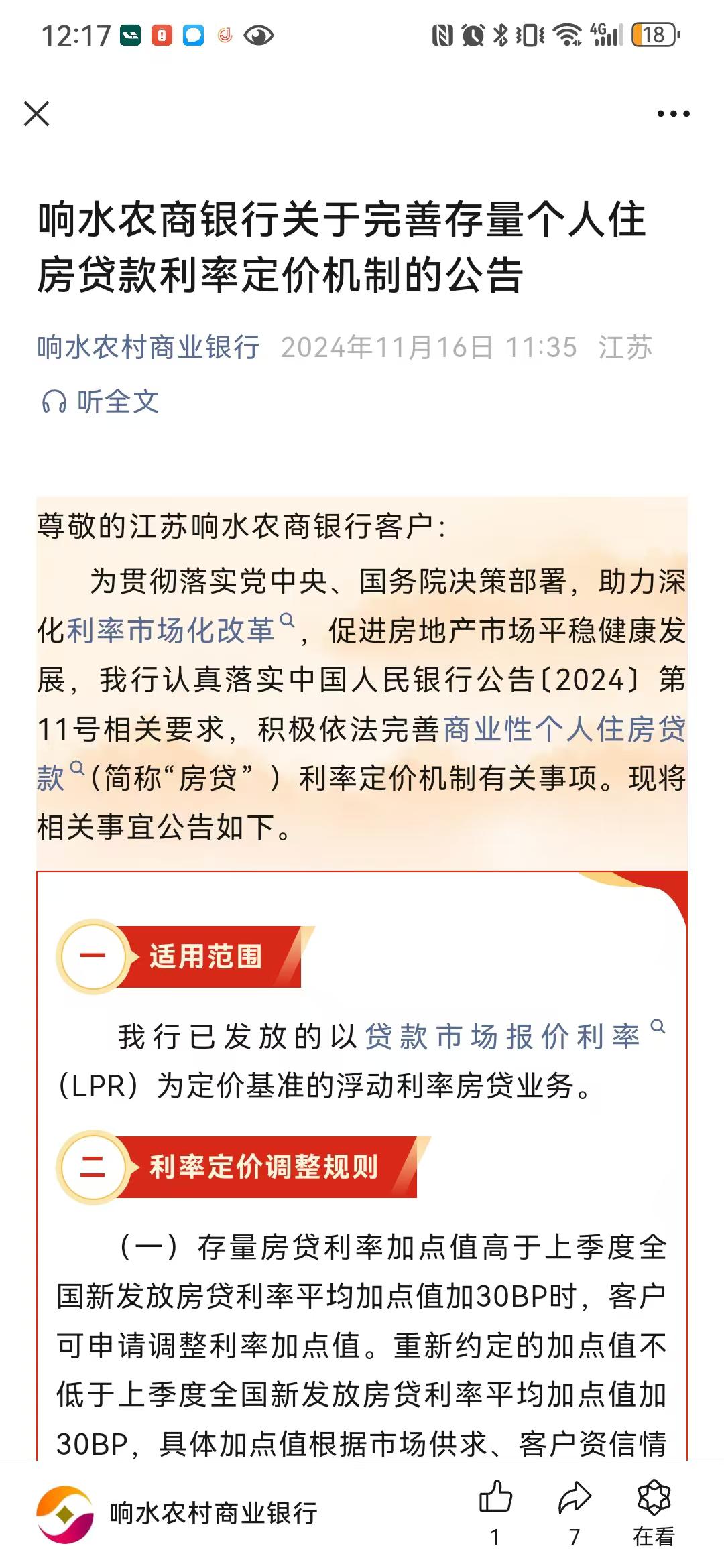 区域性银行“大部队”来了！城农商行、村镇银行批量跟进存量房贷利率定价机制调整-第2张图片-特色小吃做法