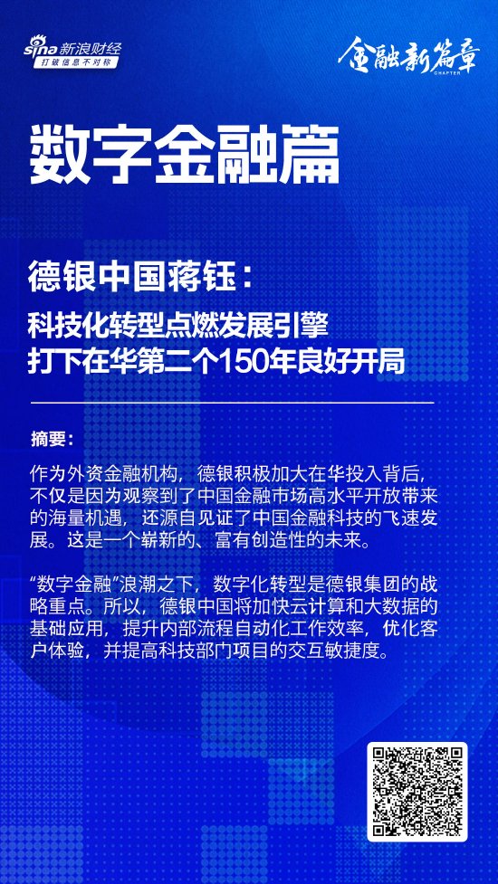 德银中国蒋钰：科技化转型点燃发展引擎，打下在华第二个150年良好开局-第1张图片-特色小吃做法