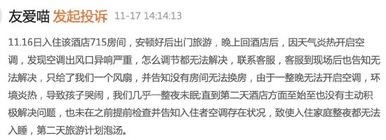 亚朵酒店空调噪音大，酒店称合规客人却受不了，到底该谁买单？-第1张图片-特色小吃做法