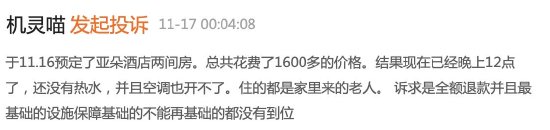 亚朵酒店空调噪音大，酒店称合规客人却受不了，到底该谁买单？-第2张图片-特色小吃做法