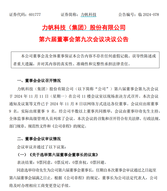 300亿力帆科技换帅，“汽车狂人”李书福“放权”？-第3张图片-特色小吃做法