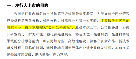 老板负债1亿？根本不慌，IPO上市就能还上！胜科纳米：说好的芯片全科医院，严重依赖供应商，业绩增长陷停滞-第7张图片-特色小吃做法