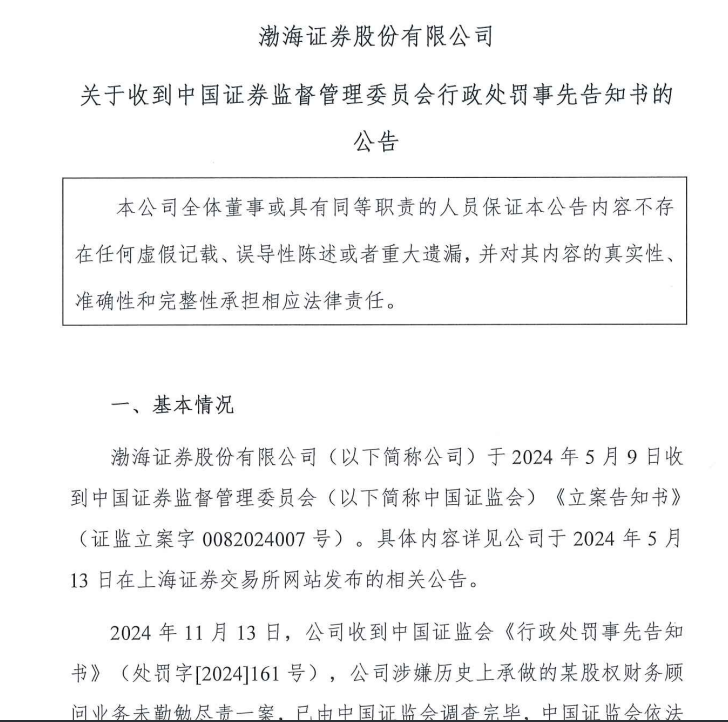 又有券商被罚！-第1张图片-特色小吃做法