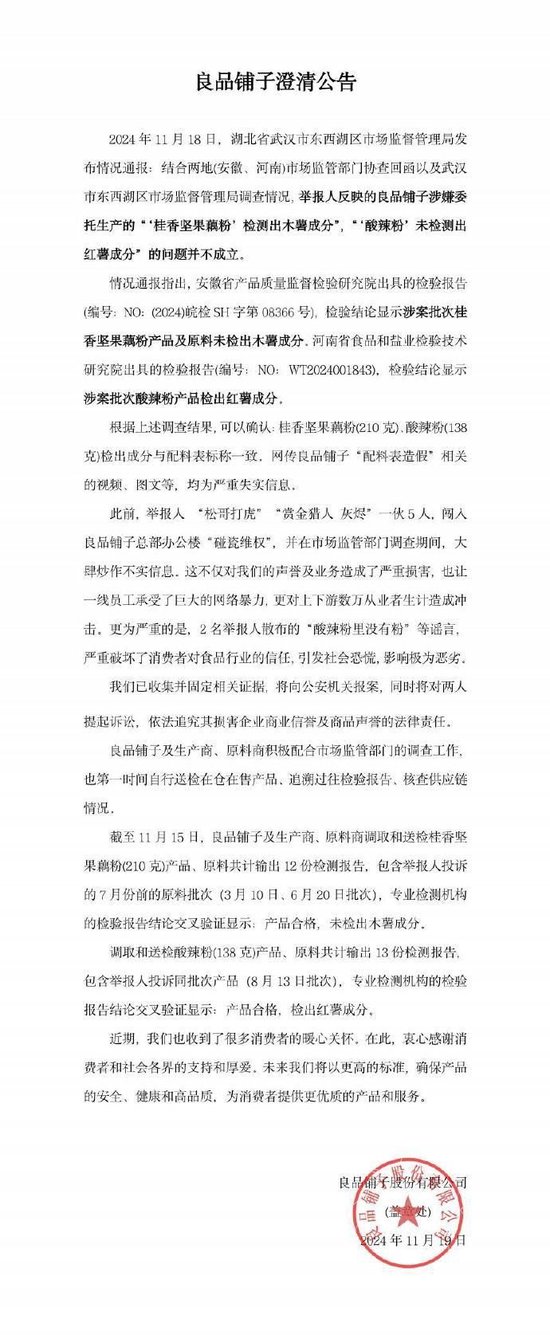 良品铺子洗脱“配料表造假”嫌疑，但代工模式引来的“打假”不会停止-第3张图片-特色小吃做法