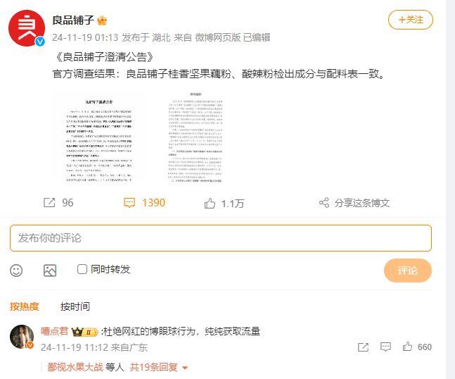 官方深夜回应良品铺子被举报事件，被举报问题不成立  这“木薯粉”为什么频上热搜？-第2张图片-特色小吃做法