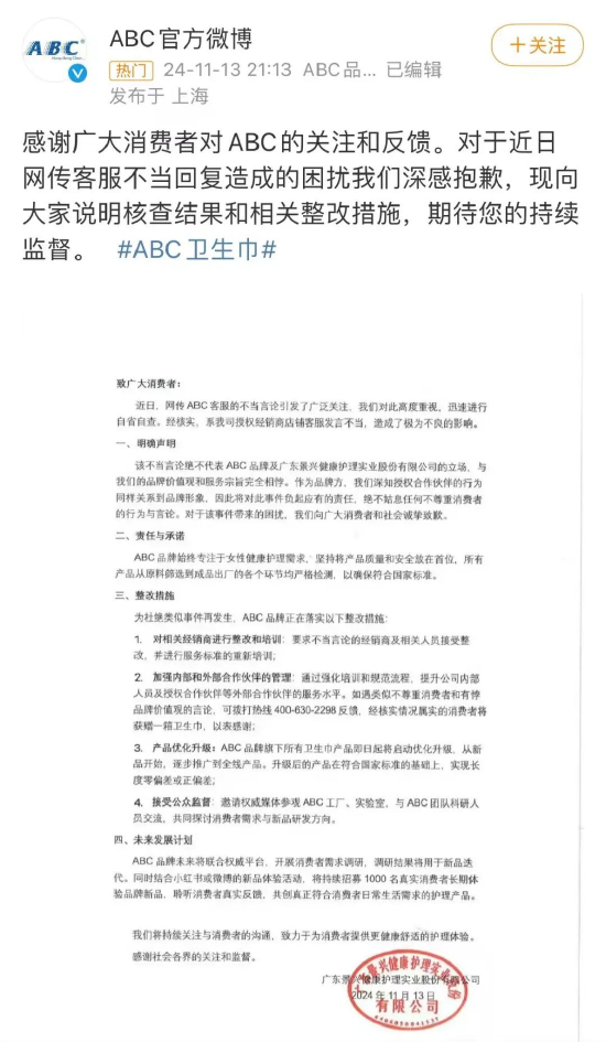 ABC卫生巾长度惹争议，母公司景兴健护筹谋上市六年未果-第1张图片-特色小吃做法