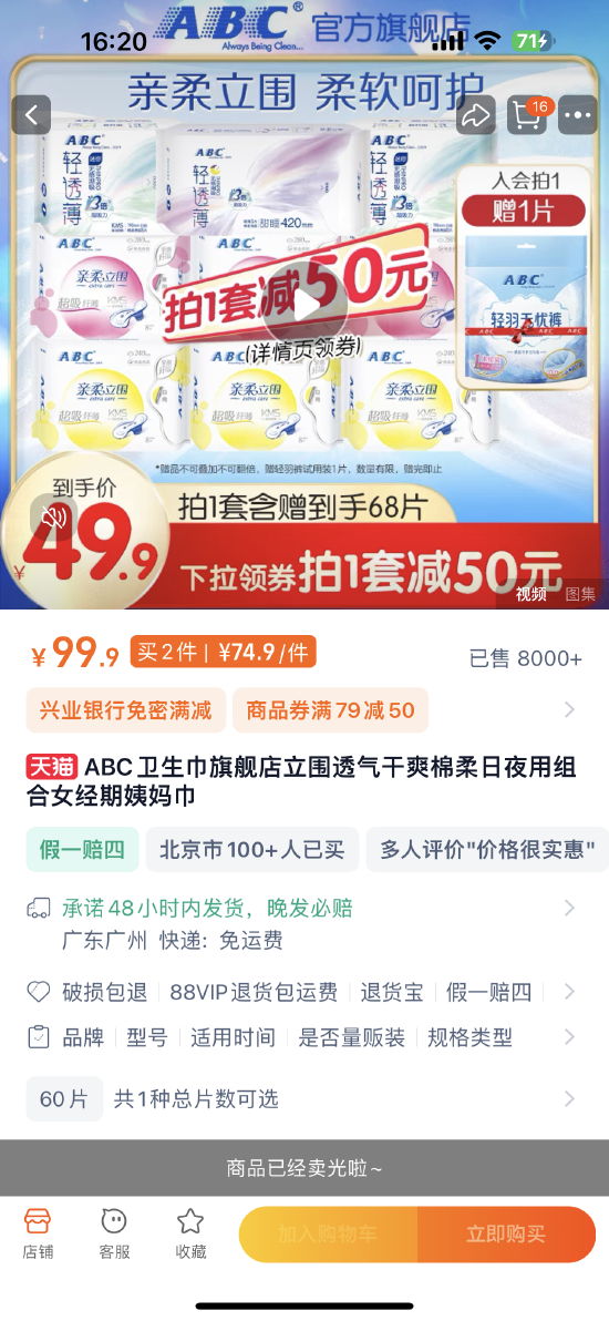 ABC卫生巾长度惹争议，母公司景兴健护筹谋上市六年未果-第8张图片-特色小吃做法