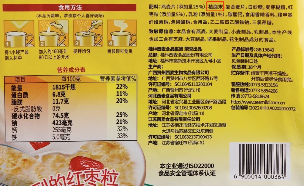 西麦食品接连受挫：霉菌超标风波未过，植脂末争议又起-第1张图片-特色小吃做法