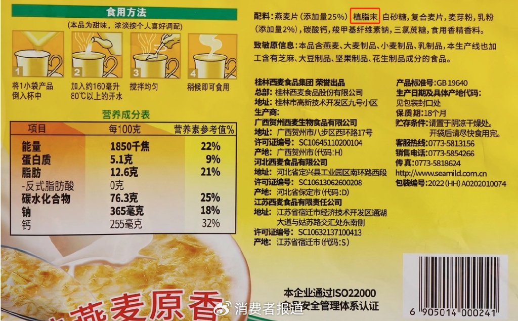 西麦食品接连受挫：霉菌超标风波未过，植脂末争议又起-第2张图片-特色小吃做法