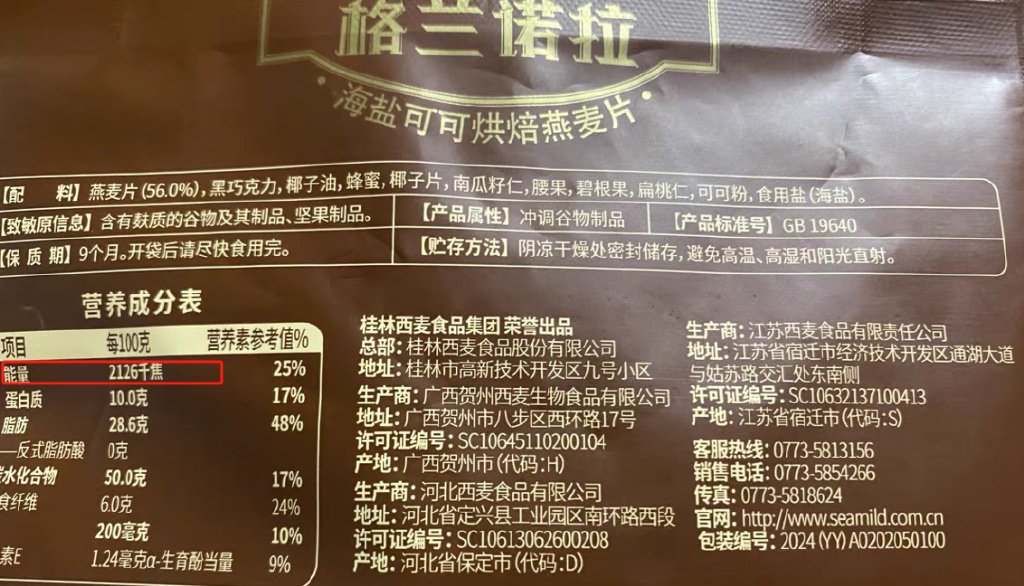 西麦食品接连受挫：霉菌超标风波未过，植脂末争议又起-第5张图片-特色小吃做法