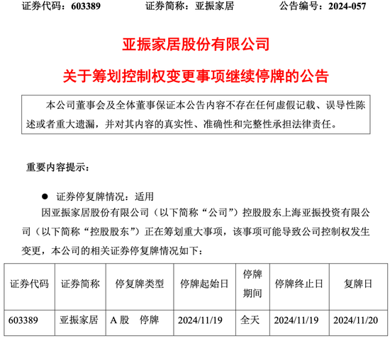 亚振家居6年亏损近5亿，高伟正在找接盘者-第1张图片-特色小吃做法