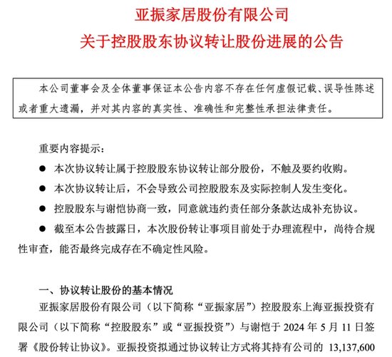 亚振家居6年亏损近5亿，高伟正在找接盘者-第4张图片-特色小吃做法