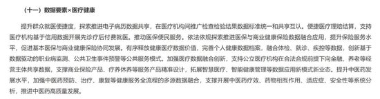 医保商保数据共享超预期推进：医保局明确表态赋能商业健康险 六大领域信息有望开放-第1张图片-特色小吃做法