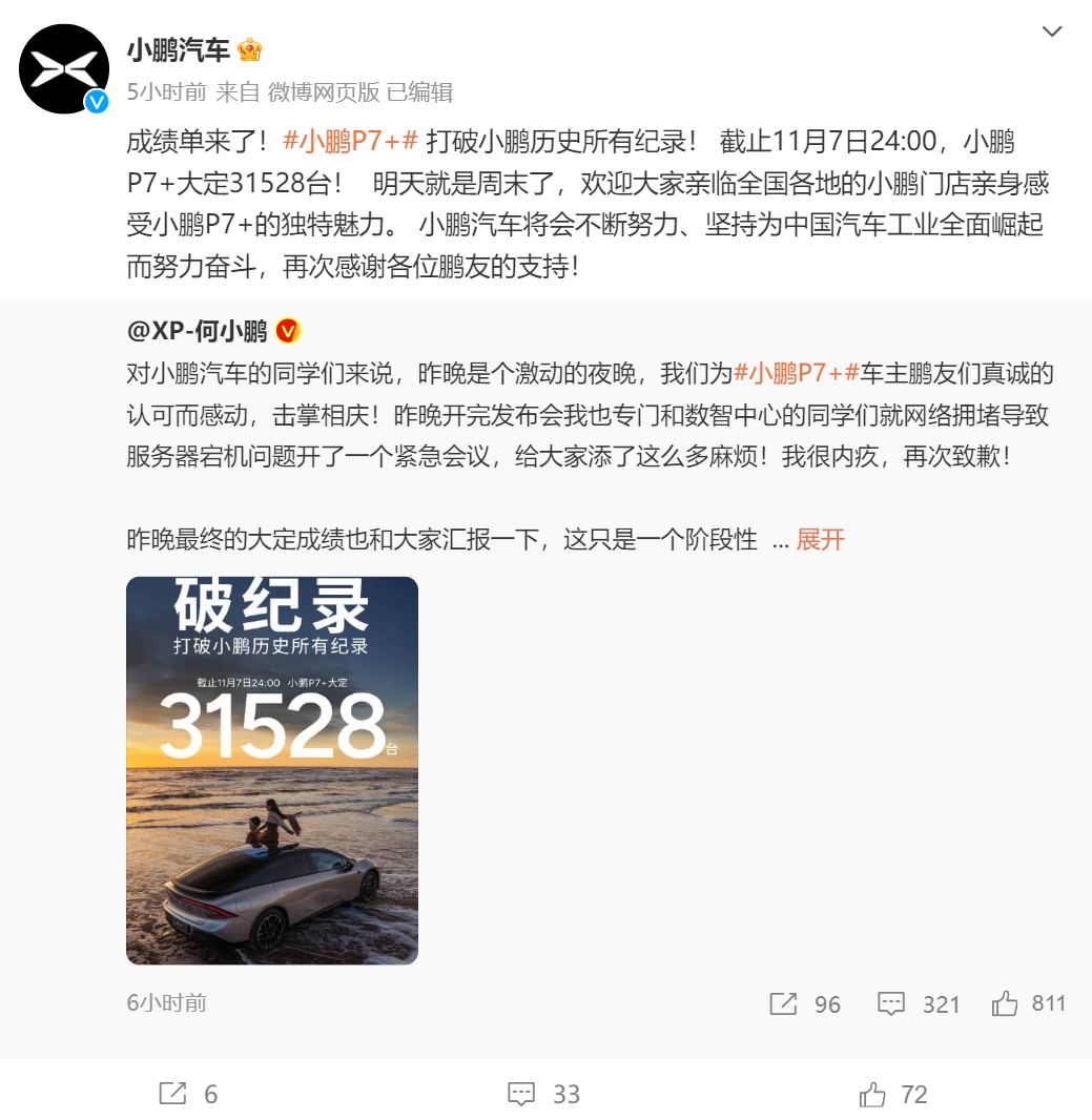 MONA M03、P7+卖爆了！小鹏汽车发布史上最强财报！小鹏美股盘前大涨超5%-第5张图片-特色小吃做法