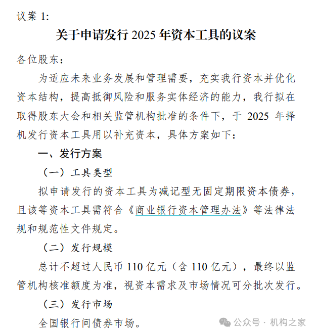 融资110亿！快速成长的成都银行，如何解决资本约束烦恼？-第1张图片-特色小吃做法