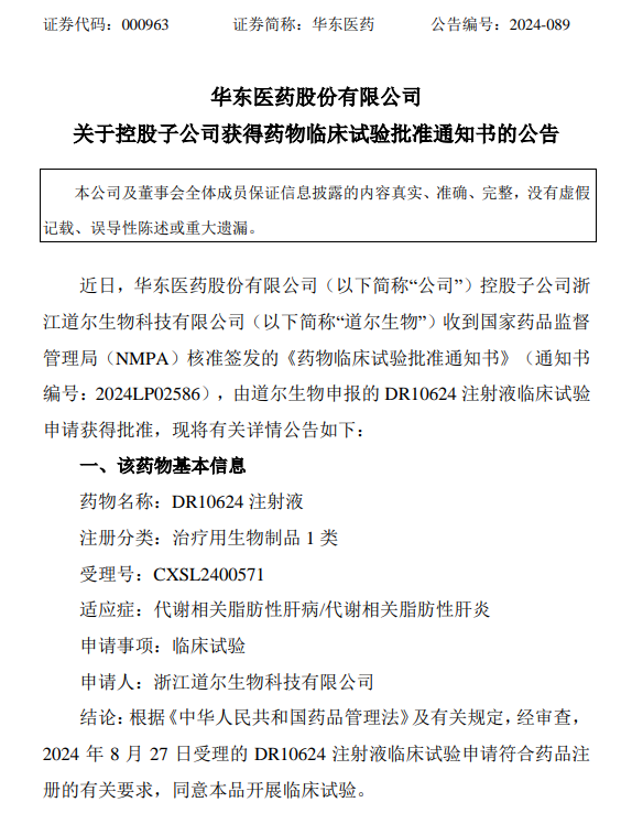 华东医药两款GLP-1药物分别获NMPA/FDA 批准临床-第2张图片-特色小吃做法