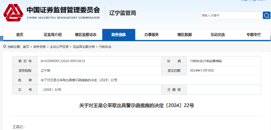 部分网络直播未进行合规管控等 中天证券一营业部及负责人被出具警示函-第2张图片-特色小吃做法