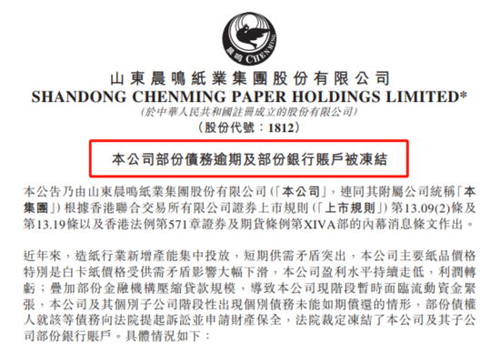 “纸中茅台”暴雷！董事长夫妇匆忙辞职，传被边控-第2张图片-特色小吃做法