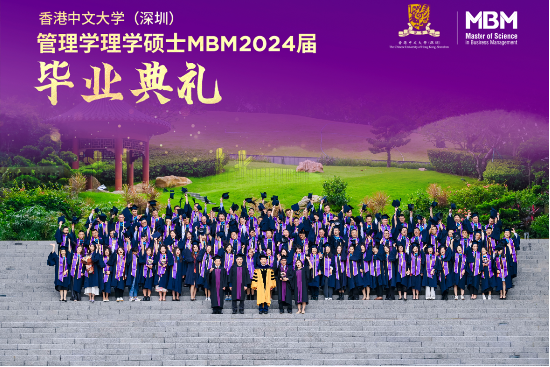 心怀瀚海 未来璀璨—港中大（深圳）MBM2024届毕业典礼-第1张图片-特色小吃做法