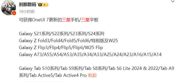 三星OneUI 7更新名单曝光 涉及数十款机型 S21也可升级-第3张图片-特色小吃做法