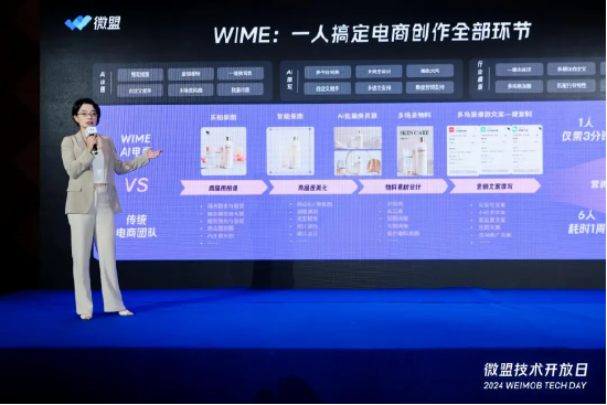 微盟集团：AI产品WIME受电商大促青睐，双十一月活提升20%-第1张图片-特色小吃做法