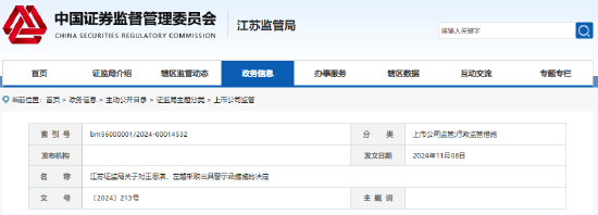 宝馨科技两名高管因未履行增持承诺被罚 称受窗口期等影响-第1张图片-特色小吃做法