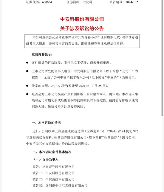 互相起诉！招商证券与中安科纠纷再升级-第1张图片-特色小吃做法