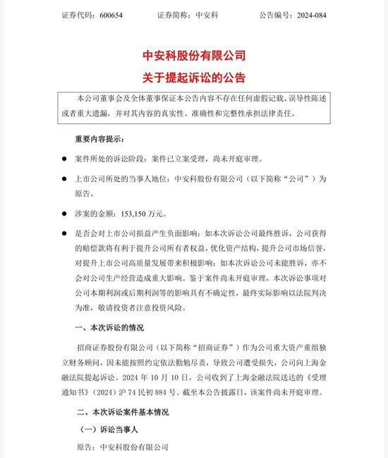 互相起诉！招商证券与中安科纠纷再升级-第3张图片-特色小吃做法