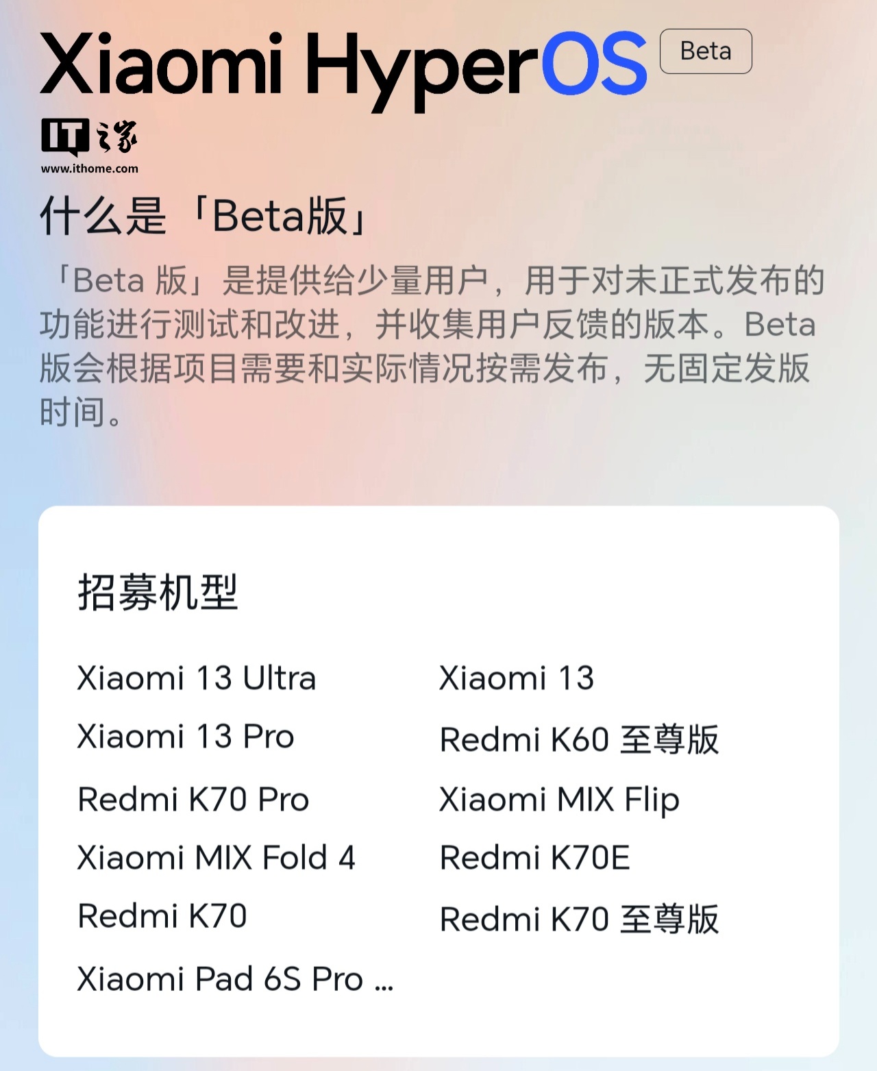 小米 13、Redmi K70 系列等机型开启澎湃 HyperOS 2 Beta 版内测招募-第1张图片-特色小吃做法