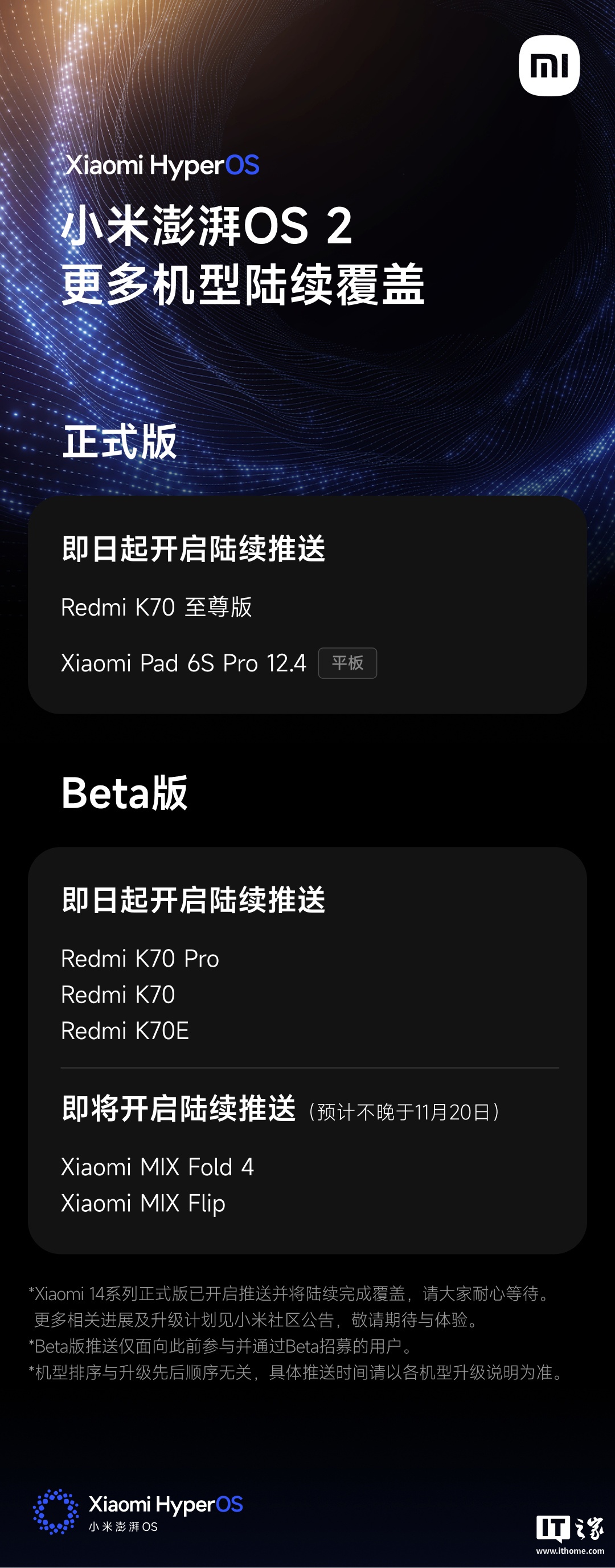 小米 13、Redmi K70 系列等机型开启澎湃 HyperOS 2 Beta 版内测招募-第2张图片-特色小吃做法