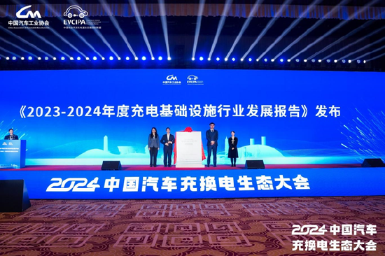 《2023-2024中国电动汽车充电基础设施发展年度报告》正式发布-第1张图片-特色小吃做法