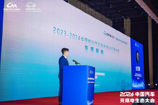 《2023-2024中国电动汽车充电基础设施发展年度报告》正式发布-第2张图片-特色小吃做法