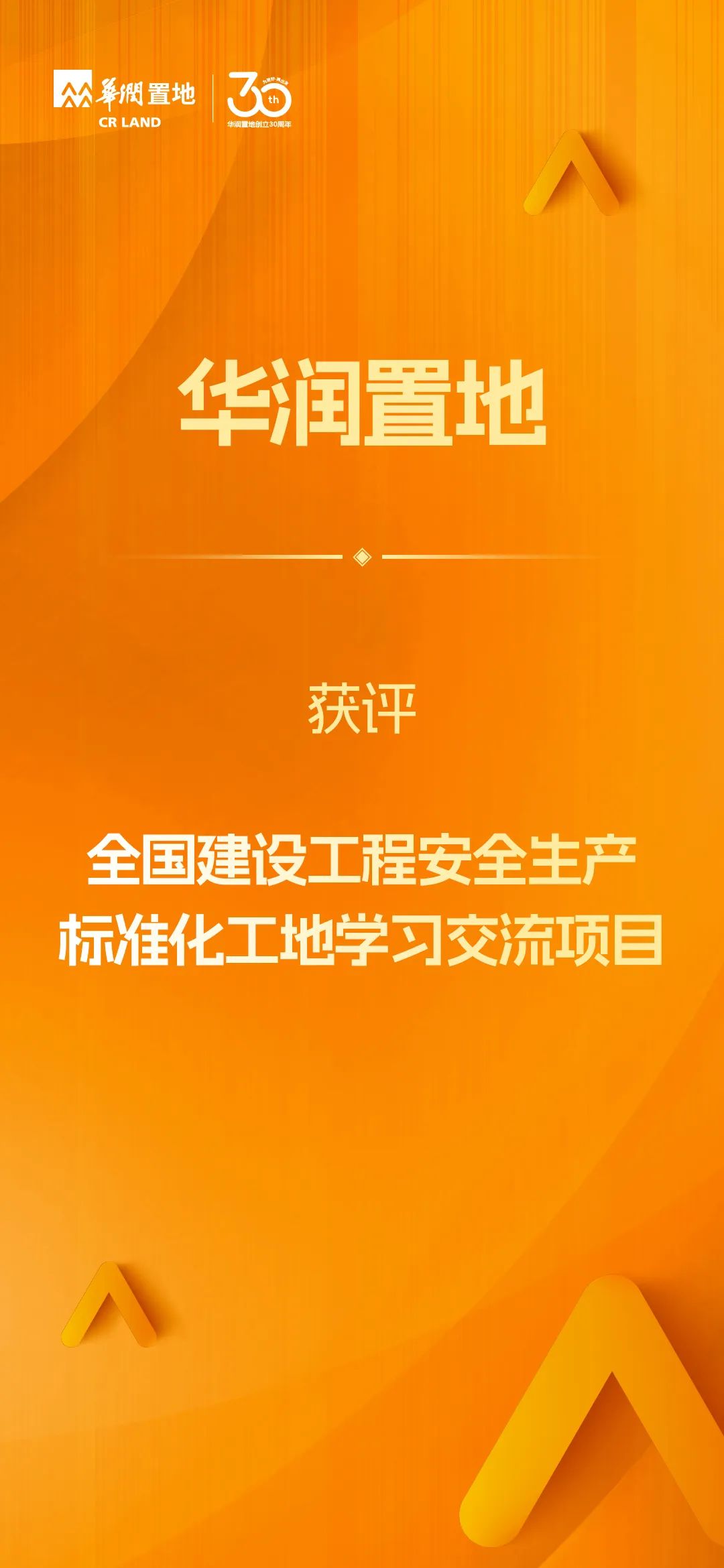 华润置地获2024年香港绿色企业大奖等多项荣誉-第5张图片-特色小吃做法