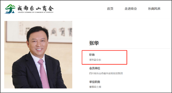 乐山帮张华资本套利局：包袱甩恒丰纸业接盘？曾“假借壳”真减持股民被“闷杀”-第1张图片-特色小吃做法