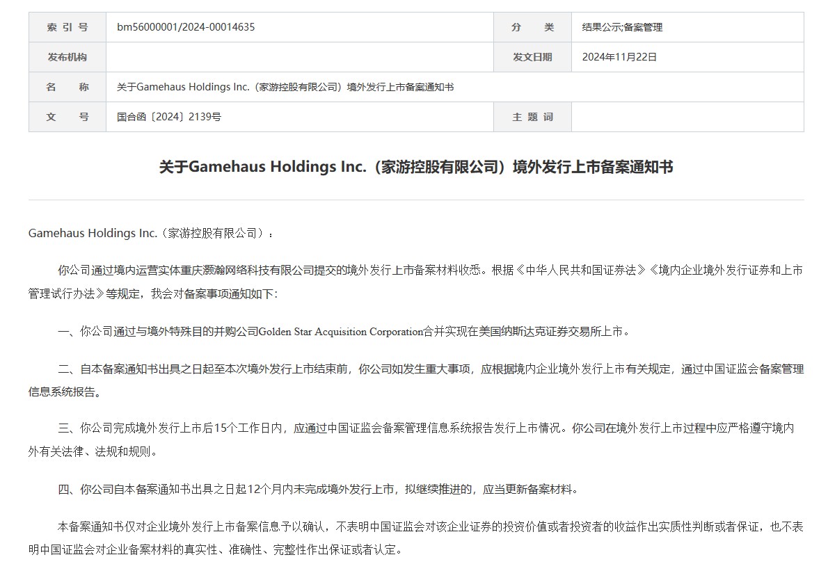 重庆灏瀚借壳SPAC美国上市获中国证监会备案-第1张图片-特色小吃做法