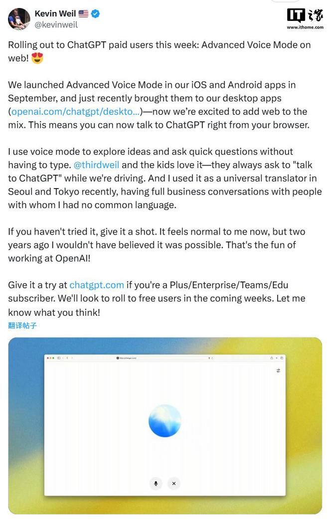 OpenAI 首席产品官：ChatGPT 网页端本周引入高级语音模式-第1张图片-特色小吃做法