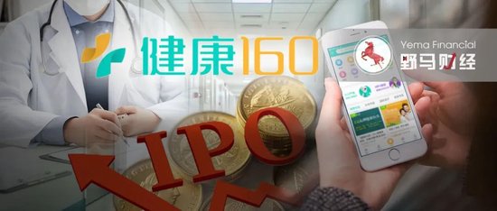 4890万人挂号撑起一个IPO，健康160何时盈利？-第3张图片-特色小吃做法