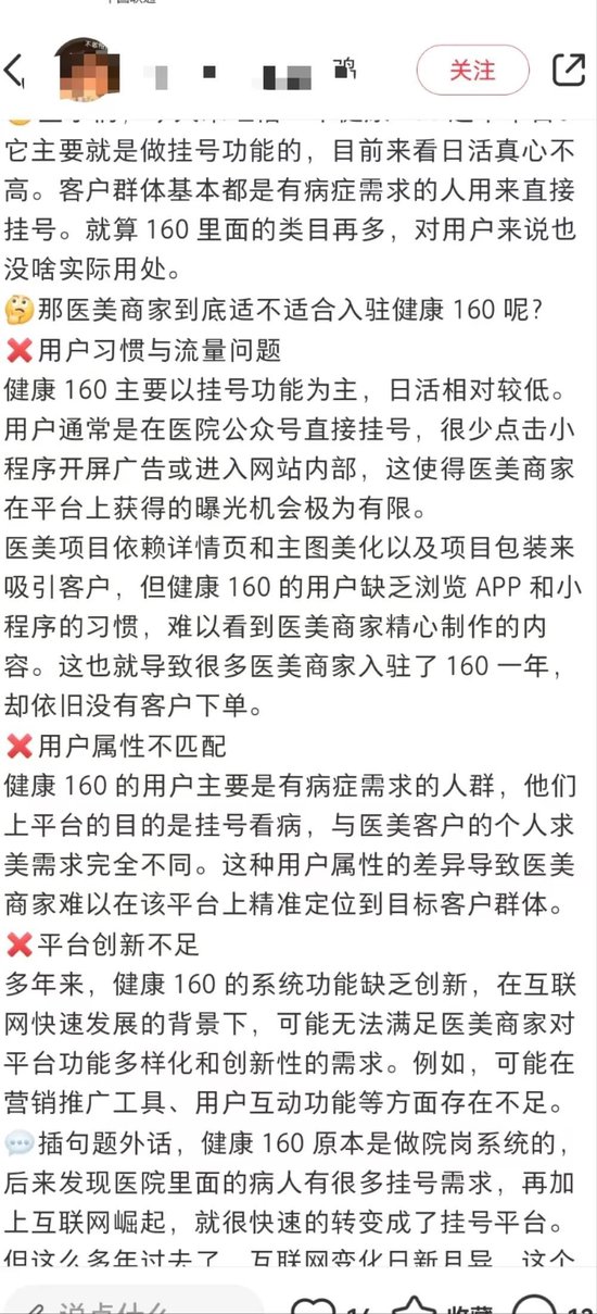 4890万人挂号撑起一个IPO，健康160何时盈利？-第17张图片-特色小吃做法