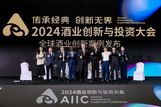 聚焦ESG、出海、数智化，AIIC2024大会上，驻华大使/品牌代表/专家学者共商趋势-第1张图片-特色小吃做法