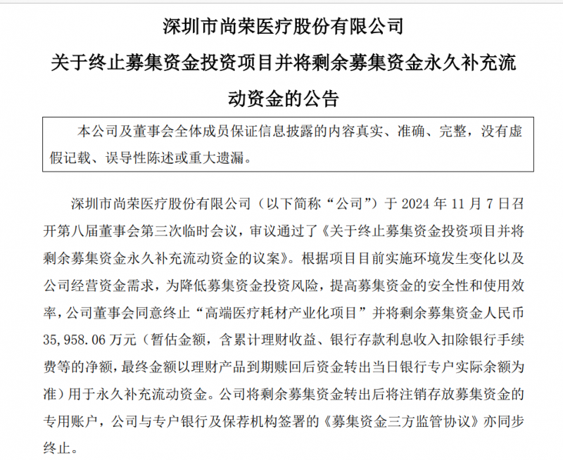 尚荣医疗７亿多元募投项目“变脸”：拟终止建了6年的高端医疗耗材产业化项目 因募资使用问题受到深交所问询-第1张图片-特色小吃做法