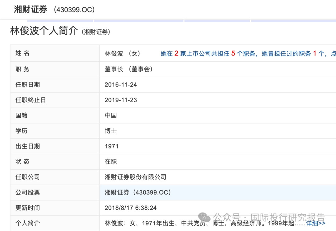 湘财证券董事长举报原财务总监和人力资源总经理职务侵占上海个税返还500 万！ 回复：处置都是合规的-第8张图片-特色小吃做法