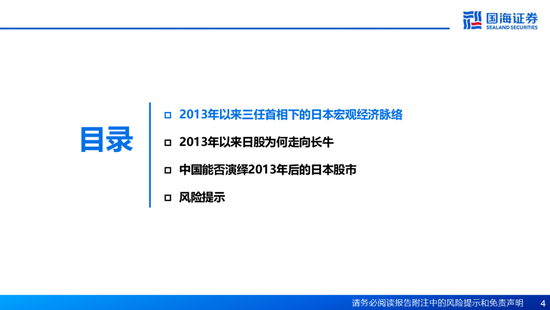 国海证券：A股能演绎2013年以来的日本股市长牛吗？——2013年至今日本宏观和股市复盘-第4张图片-特色小吃做法